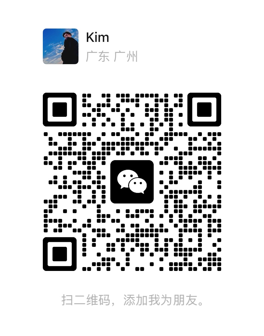 Kim 微信充值联系二维码